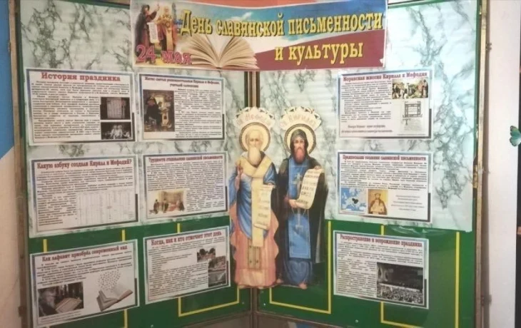 День славянской письменности и культуры День славянской письменности и культуры