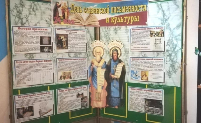 День славянской письменности и культуры 0 День славянской письменности и культуры 0