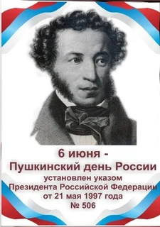 В библиотеках Черноземельского района прошли мероприятия, посвящённые Пушкинскому дню