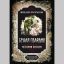 МИХАИЛ БУЛГАКОВ - писатель, драматург, режиссер. 4