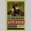 МИХАИЛ БУЛГАКОВ - писатель, драматург, режиссер. 9